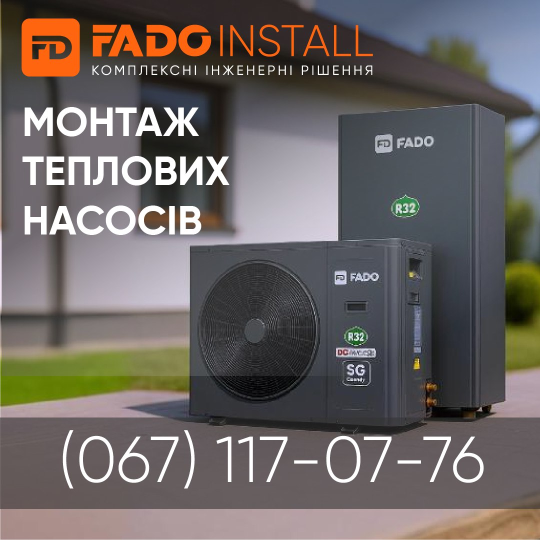 фадо-инсталь